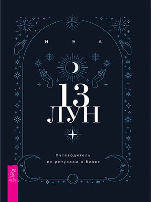 cover image of 13 лун